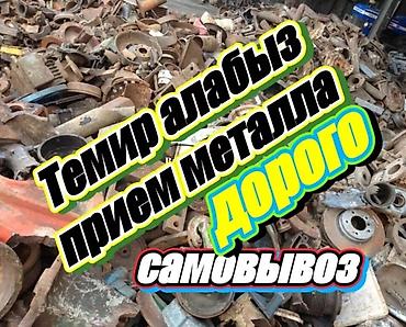 Скупка черного металла: Скупка чёрный металл покупаем черный металл цветной металл — 16