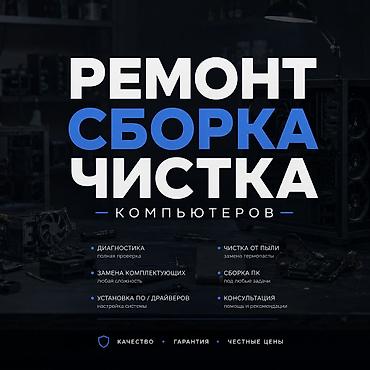 пк сборка: Услуги по компьютерам: - Ремонт, чистка и сборка ПК - Диагностика — 1