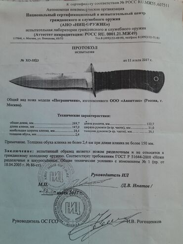 купить манишки для футбола: Колекционный нож.городе ош.куплено а Москве