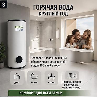 новый тошок: Тепловой насос ECO THERM «воздух–вода» — универсальное решение для — 4