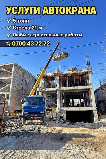 Услуги автокрана: Стрела 21 м, 5000 т — 1