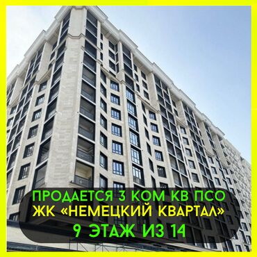 Продажа домов: 3 комнаты, 101 м², Элитка, 9 этаж, ПСО (под самоотделку)