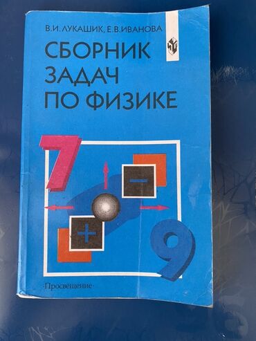 гдз по биологии 9 класс доолоткелдиева: Учебные сборники задачи и тестовых заданий. Подходит для 5-10 классов