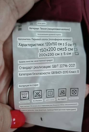 Текстиль: Одеяло, Китай, Новый — 7