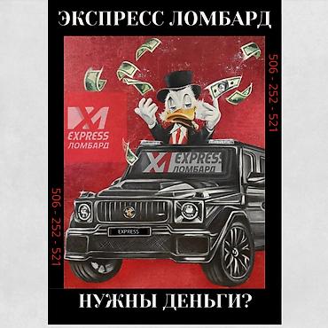 сбербанк в бишкеке: Ломбард | Займ — 1