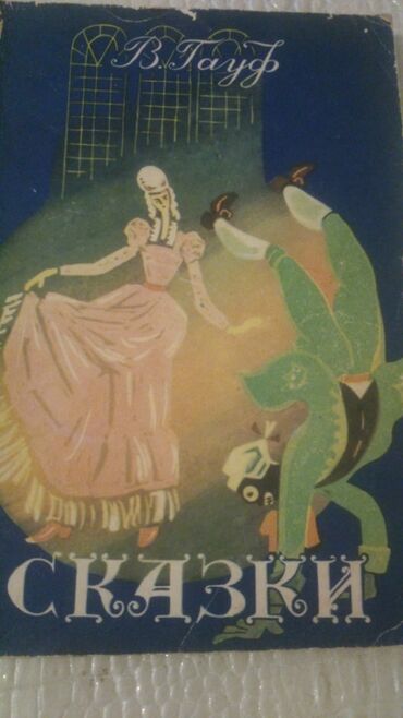 Digər kitablar və jurnallar: Книги "Детская литература". Есть ещё детские книги. Чтобы посмотреть — 3