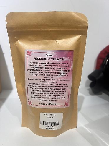 Другие продукты питания: Соль Четверговая Чёрная В упаковке 200-250гр. Цена 450сом. Наш — 9