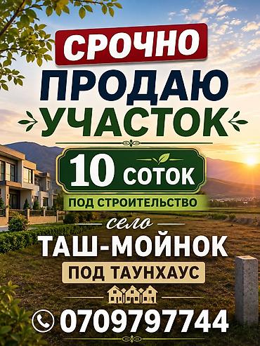 10 соток, Для строительства, Красная книга, Договор купли-продажи