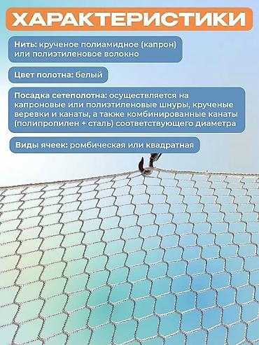 оконные шторы: Сетка защитно-улавливающая «Промышленник» ?6 м Назначение: - — 5