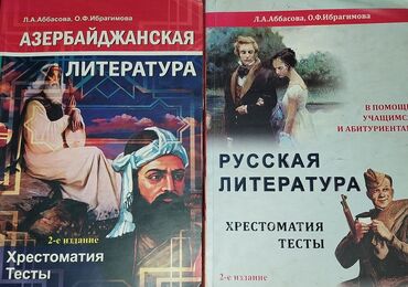 Охота и рыбалка: Məhsul: 2 ədəd ədəbiyyat dərsliyi və test toplusu 1) “Азербайджанская
