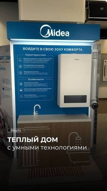 Газовые котлы: 🔥газовые и электрические котлы 🔥 🔥конденсационный котел midea 🔥газовый at lalafo.kg — 9 Газовые котлы: 🔥газовые и электрические котлы 🔥 🔥конденсационный котел midea 🔥газовый — 9