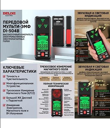 Другие детские вещи: Детектор электромагнитного излучения DELIXI ELECTRIC DI-504B — 2