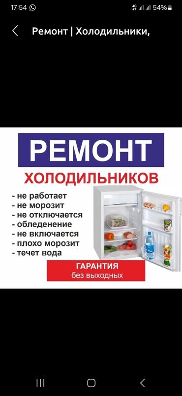 мкр улан: Холодильники, морозильные камеры