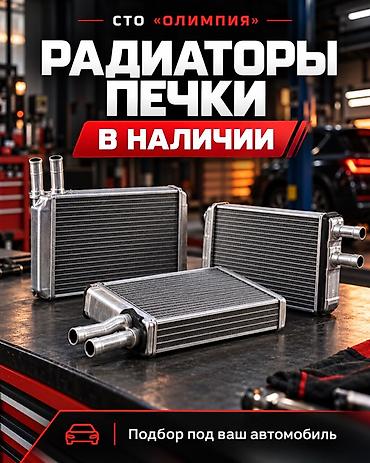 Радиаторы отопителя для легковых автомобилей - В наличии на складе. -