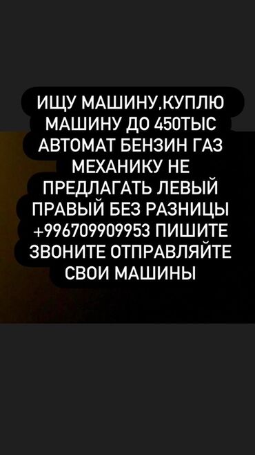 цены на мотоциклы: Покупка автомобиля. Требования: - Бюджет до 450 000 - Коробка
