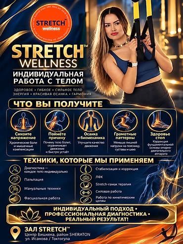 боль в спине: Студия Stretch Wellness — профессиональные тренировки по стретчингу и — 9