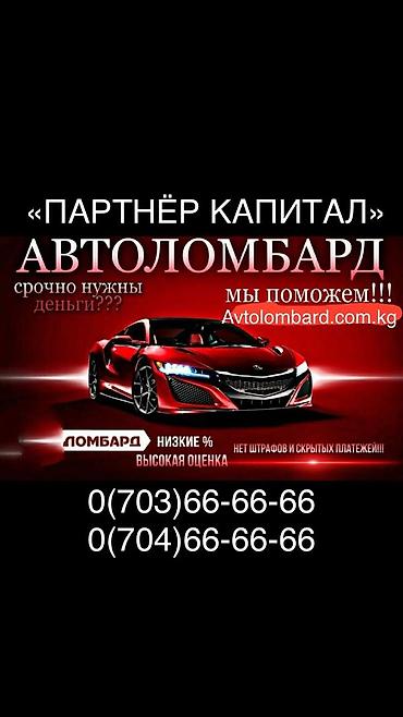 дом ломбард: Ломбард, Автоломбард, Компания | Кредит, Займ | Без поручителей — 5