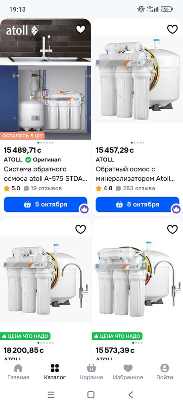 Фильтры для питьевой воды: СРОЧНАЯ РАСПРОДАЖА!!! Заебали скупите уже Смотрите и проверяйте цены — 17