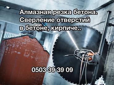 Алмазная резка и сверление Услуги: - Алмазная резка бетона at lalafo.kg Алмазная резка и сверление Услуги: - Алмазная резка бетона
