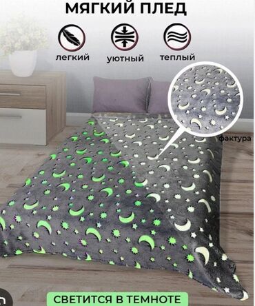 Одеяла и пледы: Плед, Китай, Новый, Шерсть, Все сезоны, Зима, Лето, Двусторонний, Плюшевый, Светящийся — 24