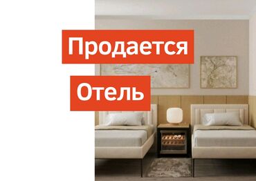 Отели и хостелы: Продается Аппарт Отель, в чистовом виде. Район : Азия Молл. Участок