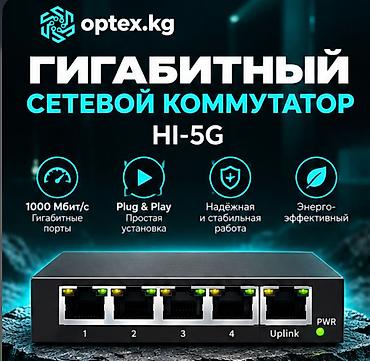Гигабитный сетевой коммутатор HI-5G. HI-5G – это профессиональный