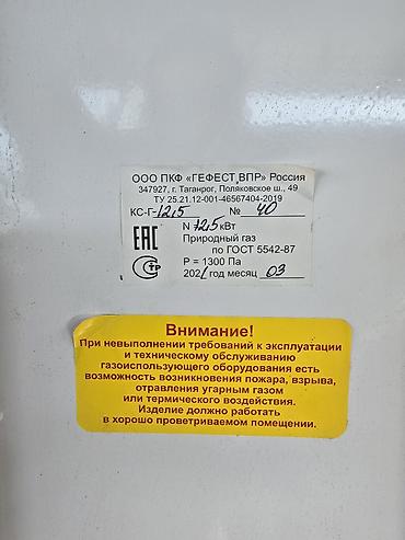 караоке система бишкек: Настенный/напольный газовый котел КС-Г 12,5 кВт (ООО ПКФ «Гефест ВПР» — 3