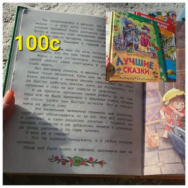 палочка чоппера читать 1: Детские книги и энциклопедии 250-300с