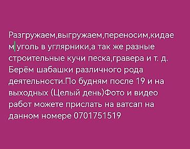 уборщица на выходные: Услуги разнорабочих/грузчиков. - Разгружаем и выгуружаем материалы. - — 1