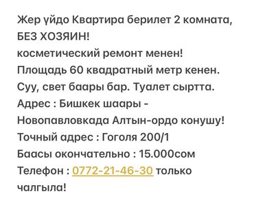 квартира без хозяин берилет: 2 комнаты, Собственник, Без подселения, Без мебели