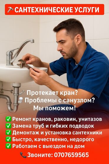 ремонт фильтров для воды: 🔧 Сантехнические услуги 🚿 Протекает кран? 🚽 Проблемы с санузлом? 🧰 Мы