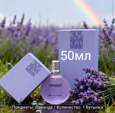 Красота и здоровье: Лавандовая туалетная вода LAVENDER - Объем: 50 мл (1.7 fl oz) - — 1