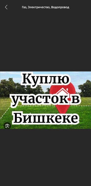 участок рассрочка: Куплю земельный участок