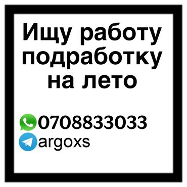 нужен работа: «Ищу работу или подработку. Готов рассмотреть любые варианты. Мне 15