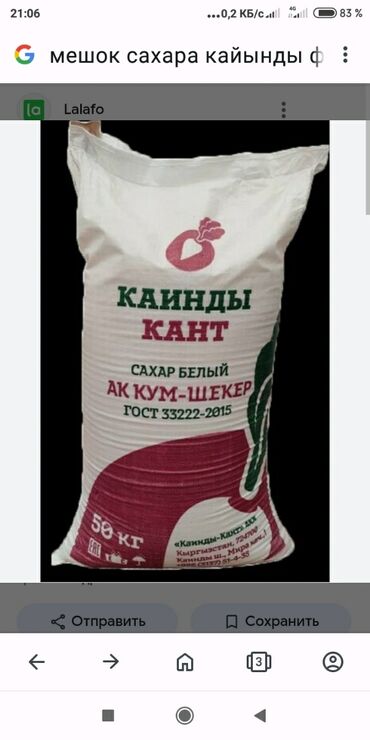 Дом и сад: Сахар на варенье,компот и др.(произ-во Кайынды, Кыргызстан) 3700с