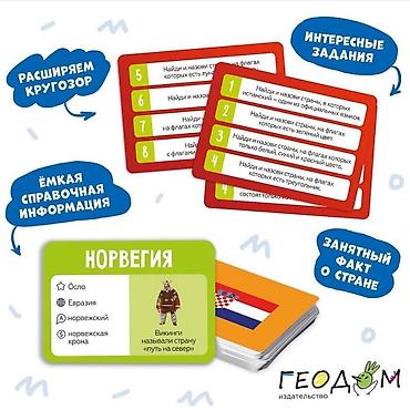 Игрушки: МЕГАФЛАГОМАНИЯ (все страны мира). 🎶Игра теперь с голосовым помощником — 6