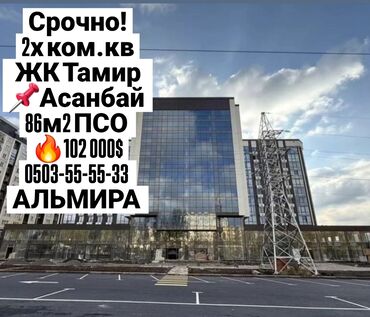 Продажа квартир: 2 комнаты, 86 м², Элитка, 10 этаж, ПСО (под самоотделку)