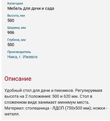 stol: Стол складной игровой с шахматной сеткой ТСТИ .Ника — 2