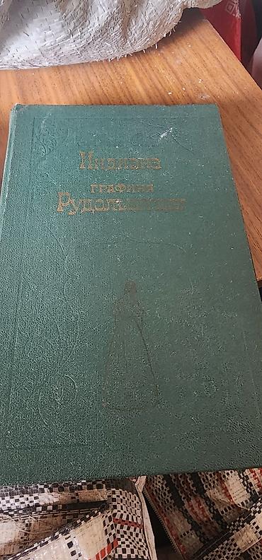 Художественная литература: Классика, На русском языке — 32