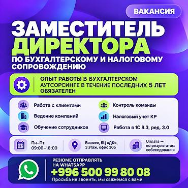 Бухгалтер. 12 мкр