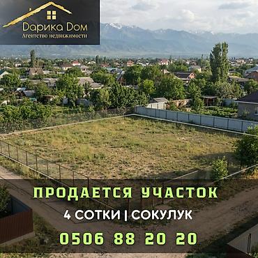 кирком участок: 4 соток — 1