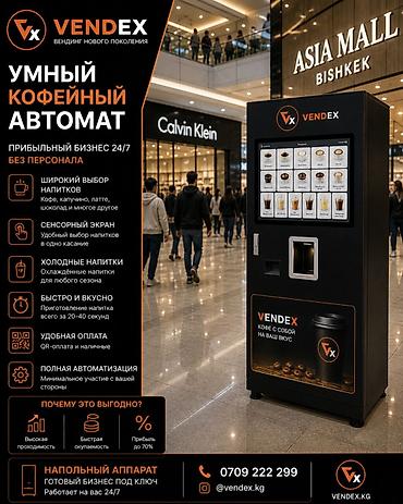 кофе апарат: Кофейный вендинговый автомат - Полноразмерный автомат для продажи — 3
