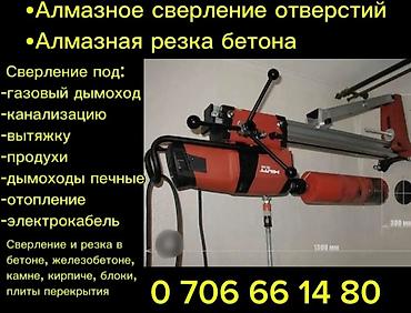 Сверление, бурение: Алмазное сверление отверстий и алмазная резка бетона. Услуги: - — 1