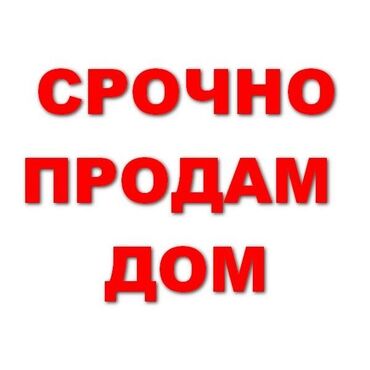 продажа дома ак орго: Дом, 150 м², 4 комнаты, Агентство недвижимости, Евроремонт