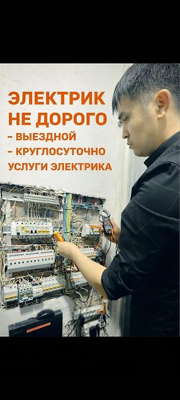 Электрик. С опытом