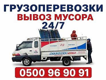 Категория: Услуги > Автоуслуги > Портер, грузоперевозки