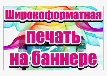 Интернет реклама: | Баннеры, | Послепечатная обработка