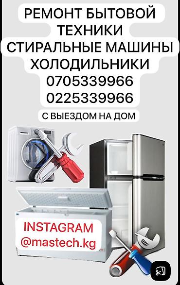 динамики ремонт: Ремонт бытовой техники с выездом на дом. Специализация: - Стиральные — 1