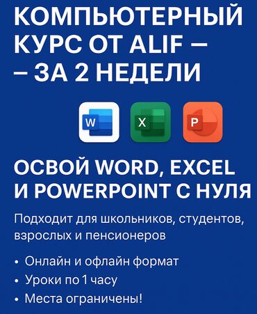 английский курс: Предлагается компьютерный курс от Alif, который позволит вам освоить