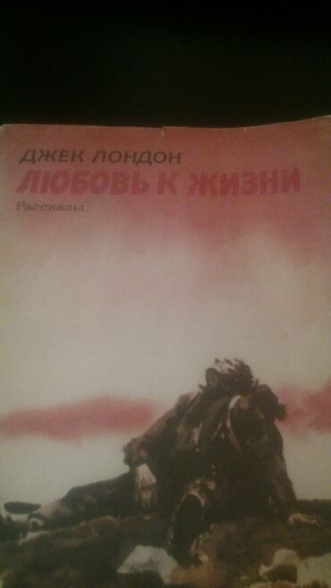 Digər kitablar və jurnallar: Книги. Чтобы посмотреть все мои обьявления, нажмите на имя продавца — 15
